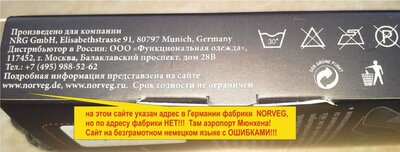 Жалоба-отзыв: Фирма NOREVEG - Термобелье Norveg - Осторожно мошеники - "немецкое" термобелье NORVEG