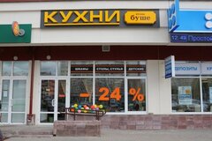 Жалоба-отзыв: Кухни Буше - Ненадежная компания.  Фото №1