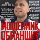 Жалоба-отзыв: Кафе Скорпион - ЧТУП «Кранг-маркет» - Дима и Женя - МОШЕННИКИ И ОБМАНЩИКИ - Кафе Скорпион - ЧТУП «Кранг-маркет» - Дима и Женя - МОШЕННИКИ И ОБМАНЩИКИ