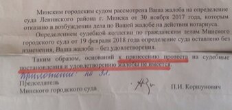 Жалоба-отзыв: Минский городской суд Председатель Павел Иванович Коршунович - ДВОЙНЫЕ СТАНДАРТЫ. УЩЕМЛЕНЫ МОИ ЗАКОННЫЕ ПРАВА!!! ВСЕ ГРАЖДАНЕ РАВНЫ перед Законом, конституция РБ, но выявляются и Ровнейки.  Фото №5