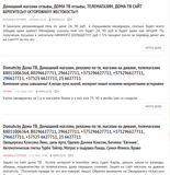 Жалоба-отзыв: ДомаТВ, Домашний магазин отзыв - Не соответствие товара.  Фото №1