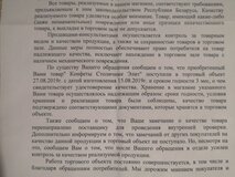 Жалоба-отзыв: ТЦ "ГИППО" - Продажа конфет ужасного качества.  Фото №3