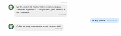 Жалоба-отзыв: Курило Егор Сергеевич, Барановичи, ул. Репина 20Б - Взял предоплату, не выполнил заказ, не выходит на связь, кормит завтраками.  Фото №2