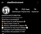 Жалоба-отзыв: Steellinstrument instagram.com/steellinstrument?igshid=YmMyMTA2M2Y= - Мошенничество.  Фото №2