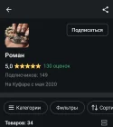 Жалоба-отзыв: Роман 130+ оценок, продавец одежды из Могилева - Обман/Ввод в заблуждение/Поддельные оценки.  Фото №1