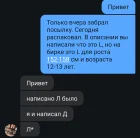 Жалоба-отзыв: Роман 130+ оценок, продавец одежды из Могилева - Обман/Ввод в заблуждение/Поддельные оценки.  Фото №2