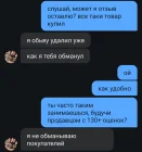 Жалоба-отзыв: Роман 130+ оценок, продавец одежды из Могилева - Обман/Ввод в заблуждение/Поддельные оценки.  Фото №4