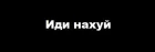 Жалоба-отзыв: Ситуация с инвалидами такая: "их проще на хуй послать, чем помогать!" - 1