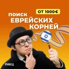 Жалоба-отзыв: Поиск елисейских корней - Ыа.  Фото №1