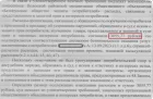 Жалоба-отзыв: ИП Заблоцкая Г.М - Полоцкое обьединение защиты прав потребителей.  Фото №3