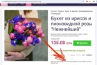 Жалоба-отзыв: Доставка цветов buketik.by - Цветы из buketik.by завяли за день.  Фото №2